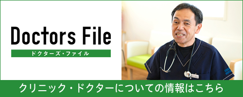 ドクターズ・ファイル